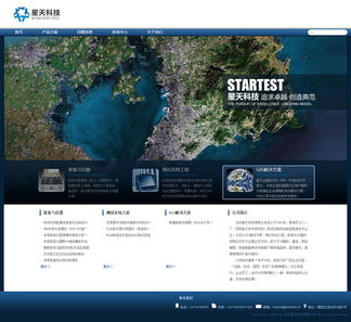 北京星天科技 網站建設 網站制作