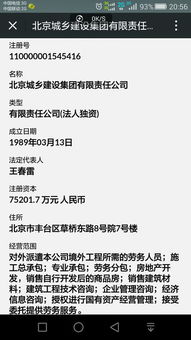 北京城鄉建設集團是國企嗎 這個企業怎么樣