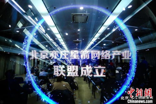 北京亦莊星箭網絡產業(yè)聯盟成立，助推企業(yè)網站建設與產業(yè)升級