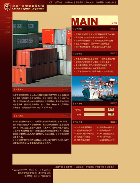 尚丞設(shè)計(jì)案例分享 為中首物流打造專(zhuān)業(yè)高效的品牌網(wǎng)站